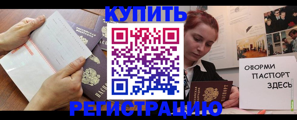 временная прописка в Комсомольске-на-Амуре