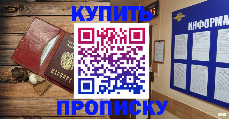 прописка ребенка в Комсомольске-на-Амуре