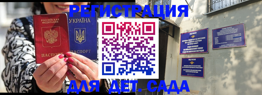 временная регистрация для школы в Комсомольске-на-Амуре